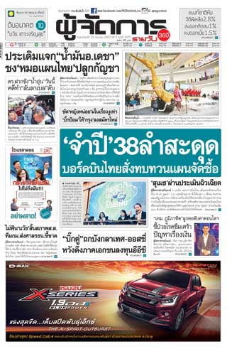 ผู้จัดการรายวัน-360-ํ-26-กันยายน-2562-หน้าปก-ookbee