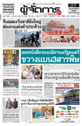 ผู้จัดการรายวัน-360-ํ-2-ตุลาคม-2562-หน้าปก-ookbee