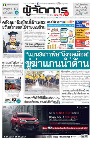 ผู้จัดการรายวัน-360-ํ-3-ตุลาคม-2562-หน้าปก-ookbee