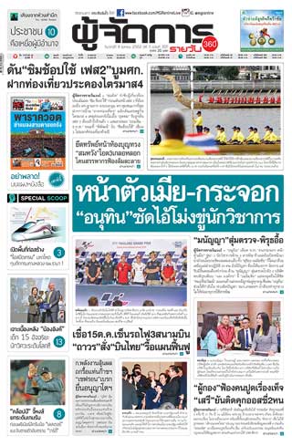 ผู้จัดการรายวัน-360-ํ-4-ตุลาคม-2562-หน้าปก-ookbee