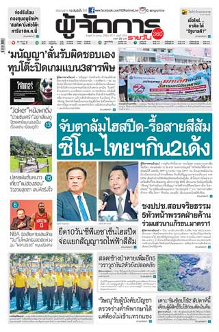ผู้จัดการรายวัน-360-ํ-9-ตุลาคม-2562-หน้าปก-ookbee