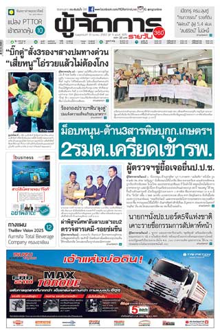 ผู้จัดการ-360-รายวัน-10-ตุลาคม-2562-หน้าปก-ookbee