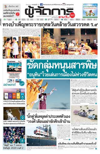 ผู้จัดการรายวัน-360-ํ-14-ตุลาคม-2562-หน้าปก-ookbee