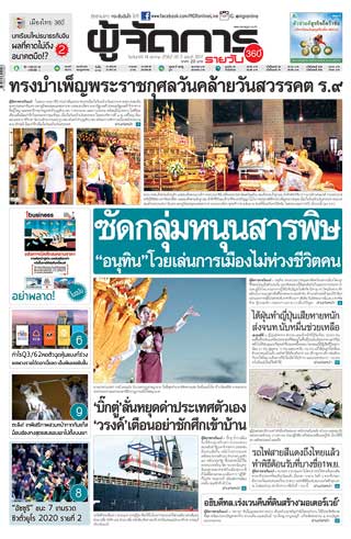 ผู้จัดการ-360-รายวัน-14-ตุลาคม-2562-หน้าปก-ookbee