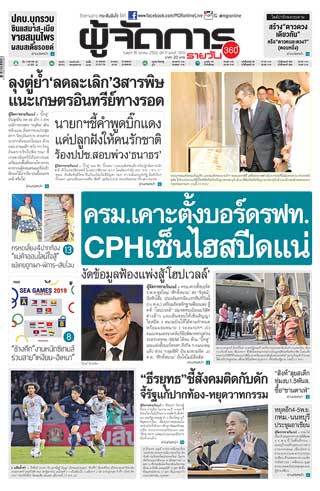 ผู้จัดการรายวัน-360-ํ-16-ตุลาคม-2562-หน้าปก-ookbee
