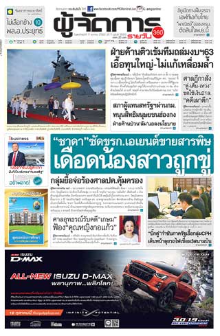 ผู้จัดการรายวัน-360-ํ-17-ตุลาคม-2562-หน้าปก-ookbee