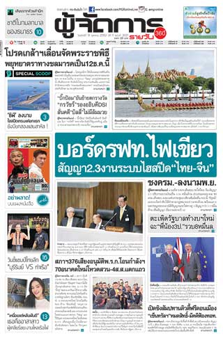 ผู้จัดการรายวัน-360-ํ-18-ตุลาคม-2562-หน้าปก-ookbee