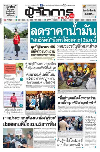 ผู้จัดการรายวัน-360-ํ-3-ธันวาคม-2019-หน้าปก-ookbee