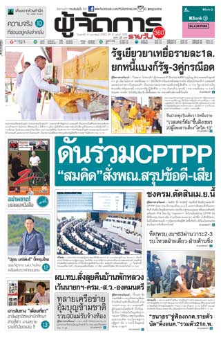 ผู้จัดการรายวัน-360-ํ-14-กุมภาพันธ์-2563-หน้าปก-ookbee