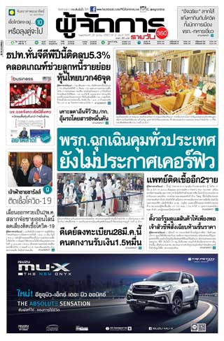 ผู้จัดการรายวัน-360-ํ-26-มีนาคม-2563-หน้าปก-ookbee
