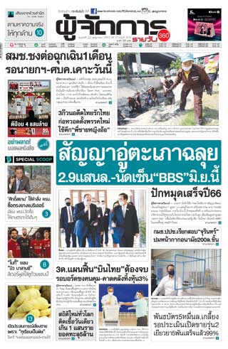 ผู้จัดการรายวัน-360-ํ-22-พฤษภาคม-2563-หน้าปก-ookbee