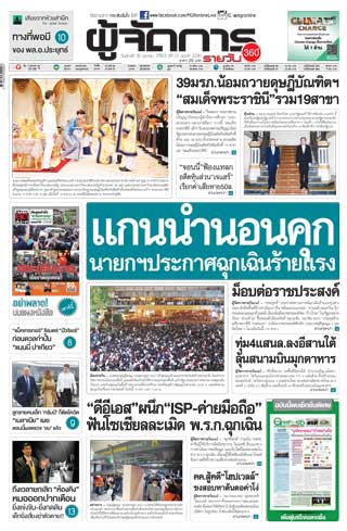 ผู้จัดการรายวัน-360-ํ-16-ตุลาคม-2563-หน้าปก-ookbee