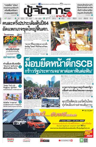 ผู้จัดการรายวัน-360-ํ-26-พฤศจิกายน-2563-หน้าปก-ookbee