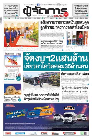 ผู้จัดการรายวัน-360-ํ-14-มกราคม-2564-หน้าปก-ookbee
