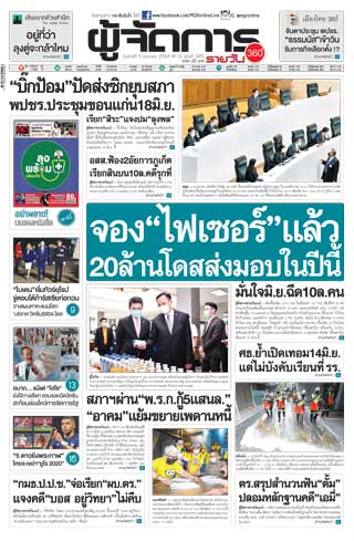 ผู้จัดการรายวัน-360-ํ-11-มิถุนายน-2564-หน้าปก-ookbee