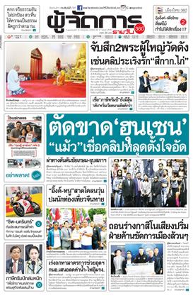 หน้าปก-ผู้จัดการ-360-รายวัน-10-กรกฎาคม-2568-ookbee