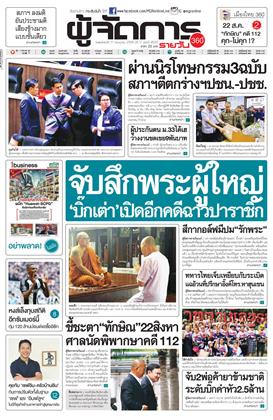 หน้าปก-ผู้จัดการ-360-รายวัน-17-กรกฎาคม-2568-ookbee