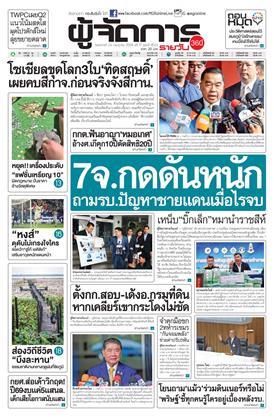 หน้าปก-ผู้จัดการ-360-รายวัน-22-กรกฎาคม-2568-ookbee