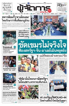 หน้าปก-ผู้จัดการ-360-รายวัน-30-กรกฎาคม-2568-ookbee