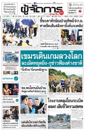 หน้าปก-ผู้จัดการ-360-รายวัน-31-กรกฎาคม-2568-ookbee