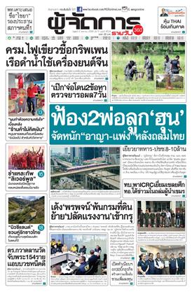 หน้าปก-ผู้จัดการ-360-รายวัน-6-สิงหาคม-2568-ookbee