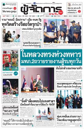 หน้าปก-ผู้จัดการ-360-รายวัน-15-สิงหาคม-2568-ookbee