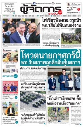 หน้าปก-ผู้จัดการ-360-รายวัน-4-กันยายน-2568-ookbee