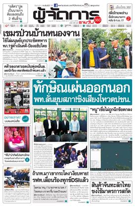 หน้าปก-ผู้จัดการ-360-รายวัน-5-กันยายน-2568-ookbee