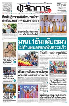 หน้าปก-ผู้จัดการ-360-รายวัน-7-ตุลาคม-2568-ookbee
