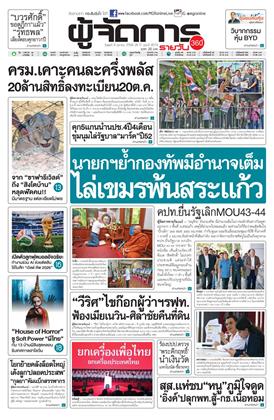 หน้าปก-ผู้จัดการ-360-รายวัน-8-ตุลาคม-2568-ookbee