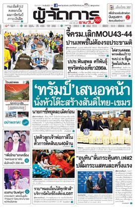 หน้าปก-ผู้จัดการ-360-รายวัน-9-ตุลาคม-2568-ookbee