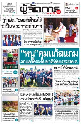 หน้าปก-ผู้จัดการ-360-รายวัน-17-ตุลาคม-2568-ookbee