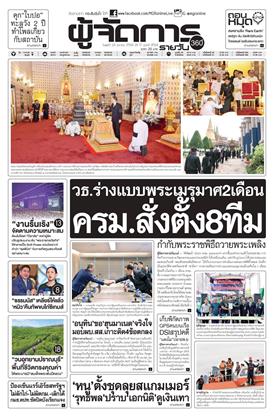 หน้าปก-ผู้จัดการ-360-รายวัน-29-ตุลาคม-2568-ookbee