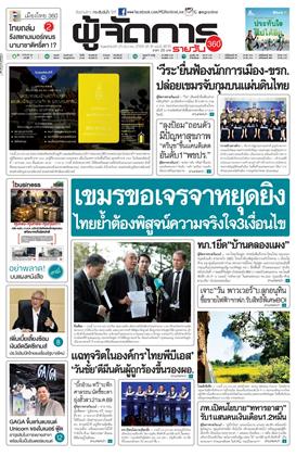 หน้าปก-ผู้จัดการ-360-รายวัน-25-ธันวาคม-2568-ookbee