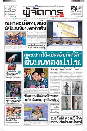 หน้าปก-ผู้จัดการ-360-รายวัน-7-มกราคม-2569-ookbee