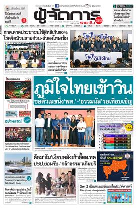 หน้าปก-ผู้จัดการ-360-รายวัน-9-กุมภาพันธ์-2569-ookbee