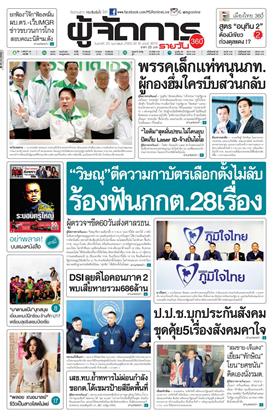 หน้าปก-ผู้จัดการ-360-รายวัน-20-กุมภาพันธ์-2569-ookbee