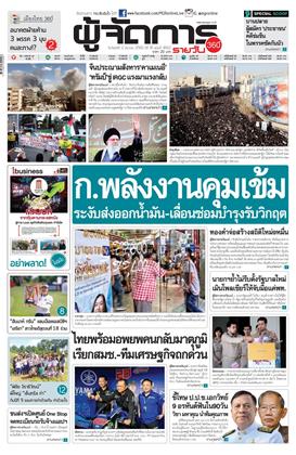 หน้าปก-ผู้จัดการ-360-รายวัน-2-มีนาคม-2569-ookbee