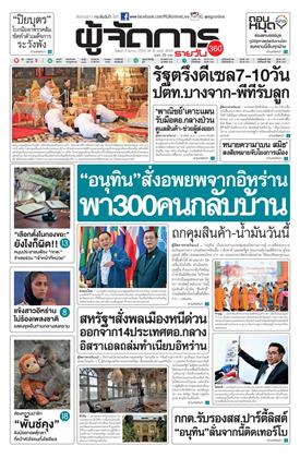 หน้าปก-ผู้จัดการ-360-รายวัน-4-มีนาคม-2569-ookbee