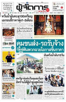 หน้าปก-ผู้จัดการ-360-รายวัน-5-มีนาคม-2569-ookbee