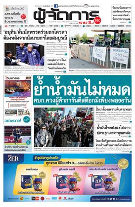 หน้าปก-ผู้จัดการ-360-รายวัน-16-มีนาคม-2569-ookbee