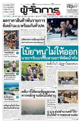 หน้าปก-ผู้จัดการ-360-รายวัน-31-มีนาคม-2569-ookbee