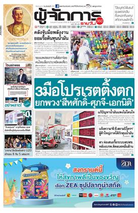 หน้าปก-ผู้จัดการ-360-รายวัน-6-เมษายน-2569-ookbee