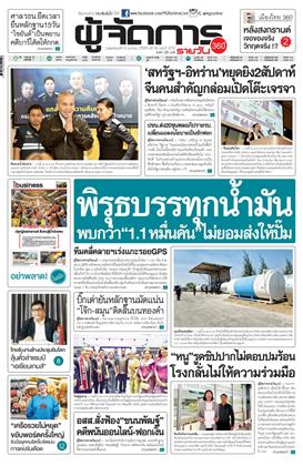 หน้าปก-ผู้จัดการ-360-รายวัน-9-เมษายน-2569-ookbee