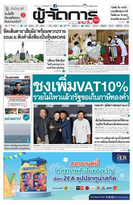 หน้าปก-ผู้จัดการ-360-รายวัน-20-เมษายน-2569-ookbee