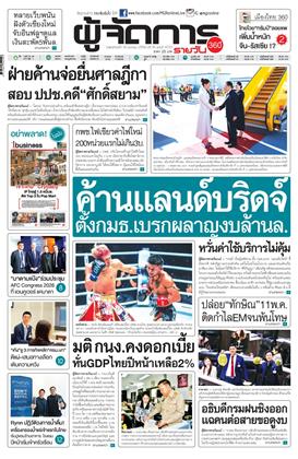 หน้าปก-ผู้จัดการ-360-รายวัน-30-เมษายน-2569-ookbee