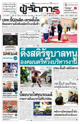 หน้าปก-ผู้จัดการ-360-รายวัน-21-พฤษภาคม-2569-ookbee