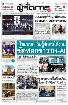 หน้าปก-ผู้จัดการ-360-รายวัน-12-มิถุนายน-2569-ookbee