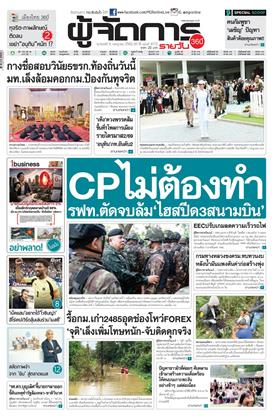 หน้าปก-ผู้จัดการ-360-รายวัน-6-กรกฎาคม-2569-ookbee