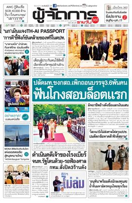 หน้าปก-ผู้จัดการ-360-รายวัน-17-กรกฎาคม-2569-ookbee